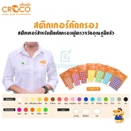 CROCO Plain Color Sticker Circle Size 0.16 Mm 630 Pieces