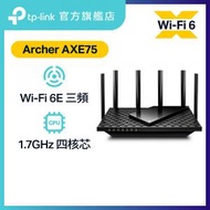 TP-Link - AXE75 | WiFi 6E 三頻 | 6 GHz 頻道 路由器 | Archer AXE75 AXE5400 | Router 路由器 | OFDMA MU-MIMO (原廠行貨)