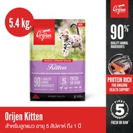 ORIJEN Kitten 5.4 กิโลกรัม โอริเจน คิทเทน สำหรับลูกแมว อายุ 5 สัปดาห์ ถึง 1 ปี