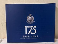 👮‍♂️👮《香港警隊一百七十五周年紀念》特刊 ｛ 2018年出版 ｝