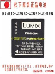 leica徠卡D-LUX7 C-LUX DLUXtyp109相機原裝電池萊卡BP-DC15E