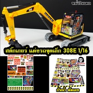 Small Excavator Sticker Model 308e1/16 Toy Car Decoration Construction Stickers Make It Beautiful