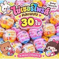 Mixed Eggs Including 30 Various Toys