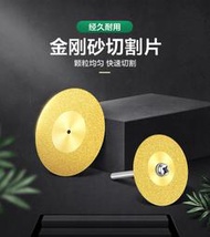 【奈良家雜貨店】【全場最低】【快速出貨】金剛砂切割片無齒圓鋸片砂輪片玉石磨片電鉆美縫清縫機電磨電鋸片