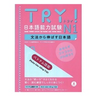 Try N1 Japanese Learning Book