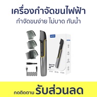 เครื่องกำจัดขนไฟฟ้า BOMIDI กำจัดขนง่าย ไม่บาด กันน้ำ HT1 - ที่โกนขน โกนขน โกนขนรักเร้ เครื่องถอนขน ท