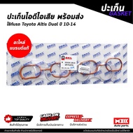 Exhaust Intake Gasket TOYOTA ALTIS DUAL Engine 1ZR-FE 3ZR-FE Year 2010-2014 SKL Brand