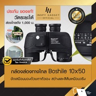 กล้องส่องทางไกล Nitrogen Boshile10x50 สองตา กล้องสองตา Binnoculars กล้องดูนก กล้องทางไกล (ขอใบกำกับภ