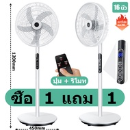 1เเถม1 พัดลมตั้งพื้น พัดลมรีโมท พัดลม 16 นิ้ว ถูกๆ พัดลม 18 นิ้ว ถูกๆ พัดลมตั้งโต๊ะ fan พัดลมแคมปิ้ง