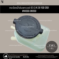 Power Can REVO 44360-0K050