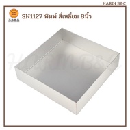 Square Baking Tray 8x8x2 Inches Mold SN1127 Sanneng/Oven Pan 205x205x50mm SN 1127