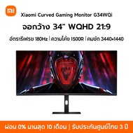 [NEW] Xiaomi Curved Gaming Monitor G34WQi จอกว้าง 34" WQHD 21:9 อัตรารีเฟรช 180Hz ความโค้ง 1500R คมชัด 3440×1440