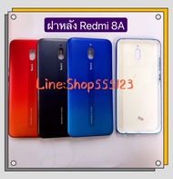 ฝาหลัง (Back Cover) Xiaomi Redmi 8A
