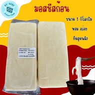 🧀มอสชีสก้อน น้ำหนัก 1 KG ชีสยืด🧀