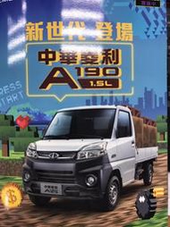 2023年公司限量菱利A190貨車領牌車