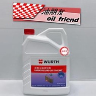 油朋友 自取優惠價 一箱免運 福士 WURTH 50% 藍色 水箱精 散熱水箱添加劑 4L