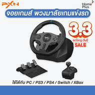 [พร้อมส่ง] ของแท้ พวงมาลัยเกมแข่งรถ V9 PXN V9 PS4 Xbox Nintendo PC manual 6 speed จอยเกมส์ แข่งรถ Gaming ขาตั้ง ฐานตั้ง ฐานเหล็ก เครื่องเล่น เกมส์