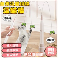 Limited Time Spike🌈Sucker Butterfly Cat Teaser Lazy Cat Teaser Automatic Cat Teaser Electric Cat Tea