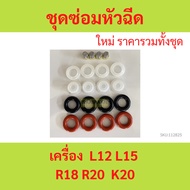 Injector Repair Kit Honda L12 L15 R18 R20 K20 CIVIC CITY JAZZ L12A L15A R18A K20A R20A