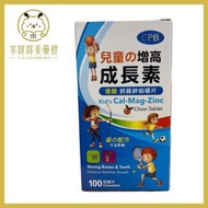 香港 - CPB兒童增高成長素德國鈣鎂鋅 100咀嚼片