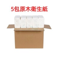 原生木漿衛生紙（5包原箱入）壓花衛生紙 家用老式刀切厠所紙 手紙 厠紙 雙層衛生紙 紙巾 衛生用品 抹手紙 擦手紙185mm*145mm
