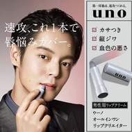 日本直送 - 日本✿ Shiseido 資生堂 UNO ✿ 多效合一男士 潤唇膏 護唇膏 ✿ 2.2g