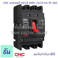 CNC YCM8-125S YCM8-250S เบรกเกอร์ MCCB 3P 400V ตัวเลือก 32A 40A 50A 63A 80A 100A 125A 160A 200A 250A