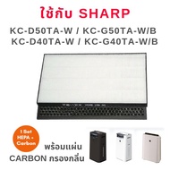 แผ่นกรอง เครื่องฟอกอากาศ Sharp FZ-D40HFE และ FZ-D40DFE ใช้สำหรับเครื่องรุ่น KC-D50TA-W KC-G50TA-W  K