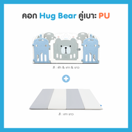 Bebeplay Set คอก+เบาะ PU (ซื้อคู่ถูกกว่า) คอกกั้นเด็ก คอกเด็กหัดเดิน คอกเด็กหัดคลาน คอกฝึกพัฒนาการเด