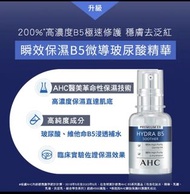 AHC 瞬效B5微導玻尿酸保濕精華液30ml (B5 玻尿酸 保濕 敏感肌適用)