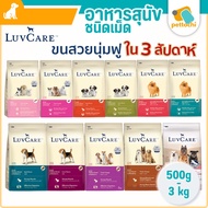LuvCare Dog Food For Hair And Skin Care Small Medium Large All Ages Size 500-3 kg.