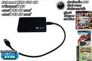 External Hard Drive 500 GB สำหรับเครื่อง PS3 สำหรับเครื่องแปลงระบบมันติแมน