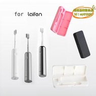 【樂淘】適用laifen徠芬電動牙刷定製高品質感定製專用空位旅行保護收納盒