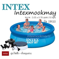 Intex 28120 สระน้ำ Easy Set ขนาด 10 ฟุต แถม ผ้าคลุมสระ+สูบไฟฟ้า