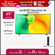 LG NanoCell 4K Smart TV รุ่น 65NANO75SQA| NanoCell l HDR10 Pro l LG ThinQ AI l Google Assistant