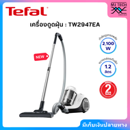 TEFAL เครื่องดูดฝุ่น ทรงพลังด้วยกำลังดูด 2100 วัตต์ รุ่น TW2947EA ความจุ 1.2 ลิตร สีขาว