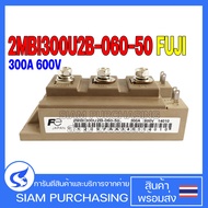 IGBT MODULE ไอจีบีที โมดูล 2MBI300U2B-060-50 300A 600V FUJI ELECTRIC