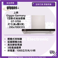 上將 Giggas Germany T型歐式抽油煙機 GT-970II