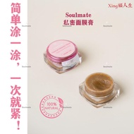 [天然草药] Soulmate 私密处面膜 私密處美白 緊致私處 紧致阴道 去除白带异味 抗菌  Intimate Mask 私密面膜膏 (100%正品 现货)