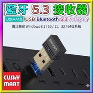藍牙 5.3 適配器(US-ZB285)｜USB 藍牙接收器｜藍牙傳輸器(免驅動｜一插即用)【平行進口】