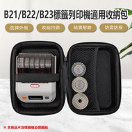 B1/B21/B22/B23/D110/D11/D101 Label Machine Storage Bag Hard Shell Shockproof