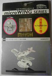 microWing  Junkers D-1 金屬 飛機模型