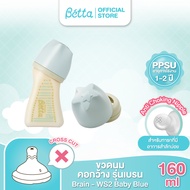 Dr.Betta Baby Bottle Brain WS2 2 Colors 160ml (PPSU) ขวดนมคอกว้าง บรรจุพร้อมจุกนม Brain Cross Cut (ร