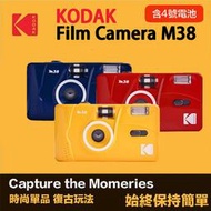 【eYe攝影】送限量徽章 柯達 KODAK M38 M35 Film Camera 底片相機 可換底片相機