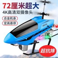 【免運】合金超大型遙控直升機耐摔直升機男孩充電航拍玩具