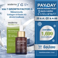 SESDERMA FACTOR G SERUM 30ML  เซรั่มริ้วรอย + ผิวกระชับ