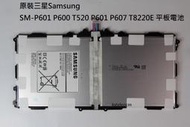 原裝三星Samsung SM-P601 P600 T520 P601 P607 T8220E 平板電池送工具