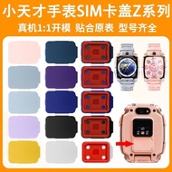 小天才手表SIM卡盖后盖Z系列Z10Z9Z8AZ7SZ7AZ6AZ6SZ6ProZ5AqZ3Z2yLittle genius watch SIM card cover back cover Z ser