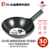 PEARL METAL - 日本製 純鐵北京炒鑊 (平底) -30cm【明火/電磁爐皆適用】｜中華鐵鍋｜鐵鑊