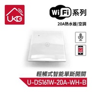 UKGPro - 白色WiFi無線一體化輕觸式20A熱水器/空調智能單斷開關，支援UKG Smart Life Tuya 安卓/iOS App免費下載室內改裝安裝大電流量開關時間制(U-DS161W-20A-WH-B)